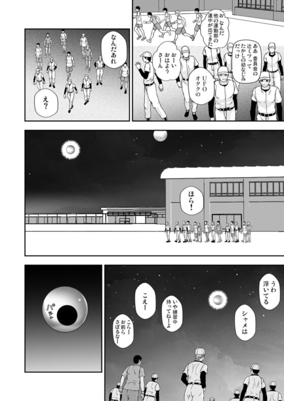 美少女ネットリ計画～侵略された穴(1) [forcs] | DLsite 成年コミック - R18