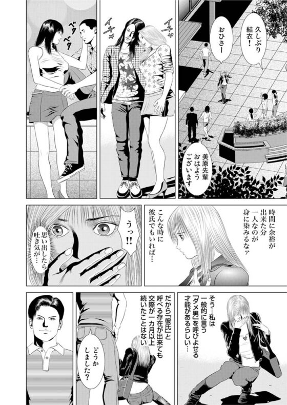 キモ男～史上最低なオトコたち(1) [forcs] | DLsite 成年コミック - R18