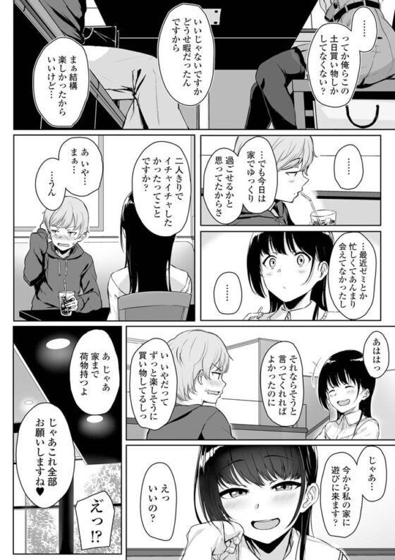 イジワルコネクト【DLsite限定特典付き】 [茜新社] | DLsite 成年コミック - R18