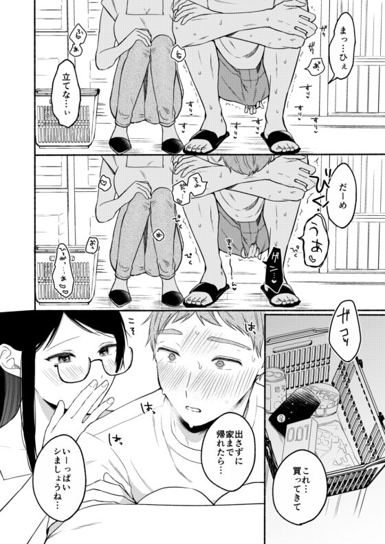 沙弥さんLv.2 [散る国] | DLsite がるまに