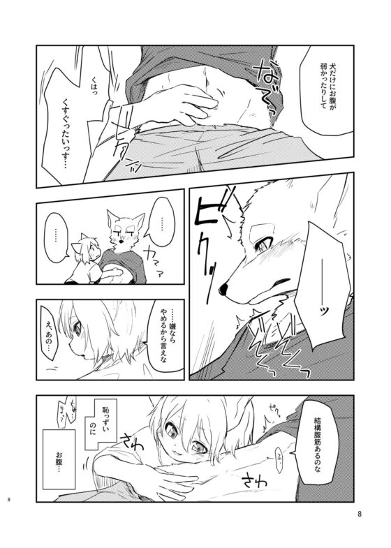 ケモ可愛い先輩は攻め [小さな森] | DLsite がるまに