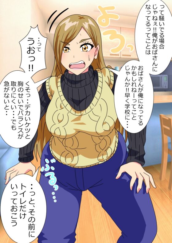 男子高校生がケツデカおばさんに身体を奪われる話 [白銀キャンパス] | DLsite 同人 - R18