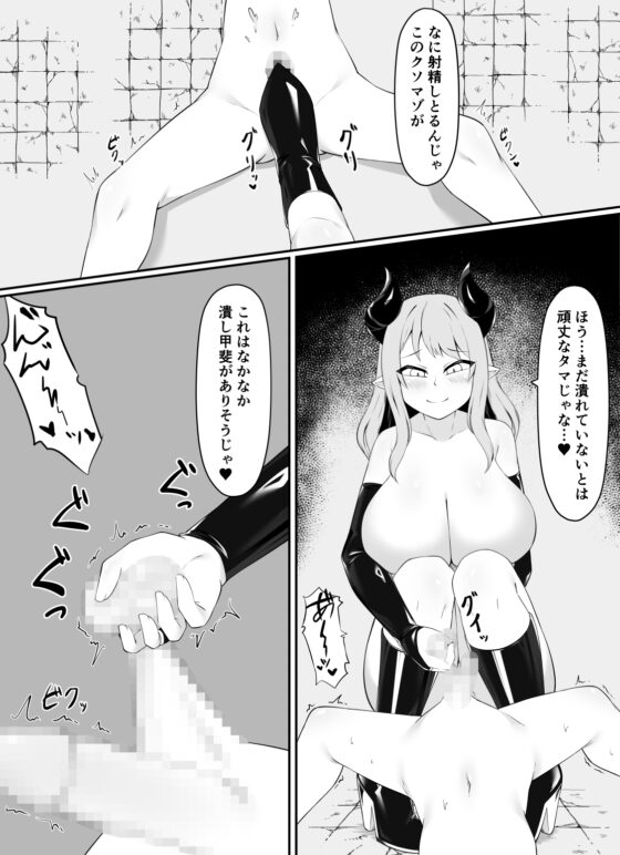 睾丸抹殺～女魔王の金玉イジメ～ [祈る術をもたない] | DLsite 同人 - R18