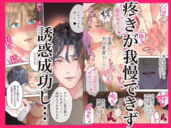 推しの乳首が堕ちるとき〜感度爆上げトレーニング編〜 [ヨーク舎] | DLsite がるまに