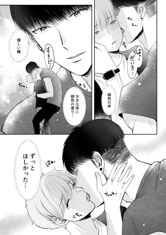 身長差40cm、いろいろ大きなバスケ選手に溺愛されました [merrow] | DLsite がるまに
