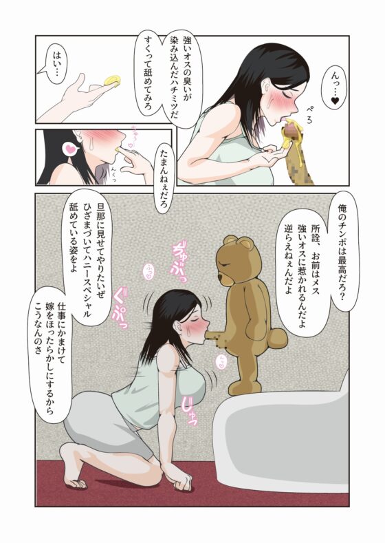 テデェさん～魅惑の絶倫ぬいぐるみ～ [レイガン] | DLsite 同人 - R18