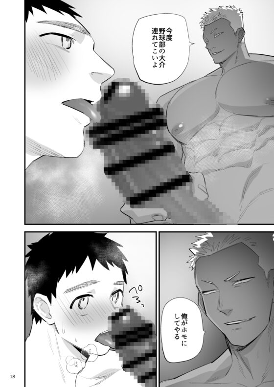 侵食03 友達を堕とす球児次男 [麻川屋] | DLsite がるまに