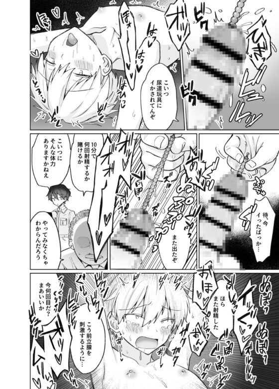 ペニボックス晒し絶頂管理刑 [豆工房] | DLsite がるまに