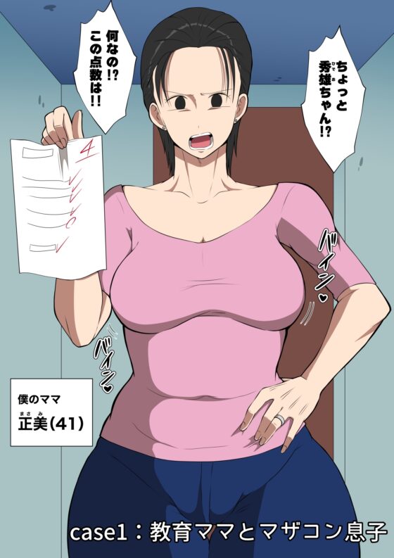 息子におかされた母たち [ダンパチーノ] | DLsite 同人 - R18