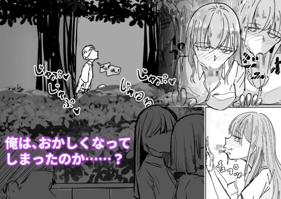 大切な幼馴染みを裏切って悪～い女の子に恋してしまう話【催眠逆NTR】 [海山屋] | DLsite 同人 - R18