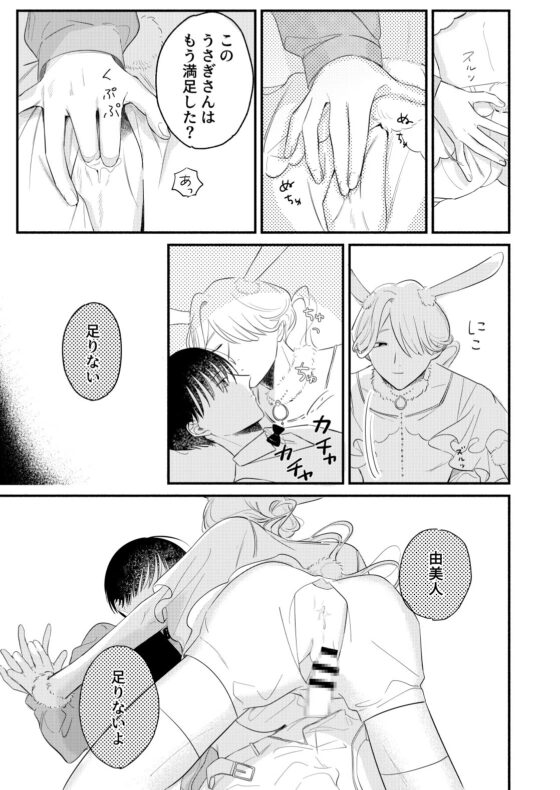 我が身ひとつはきみのまにまに2 [よくもない] | DLsite がるまに