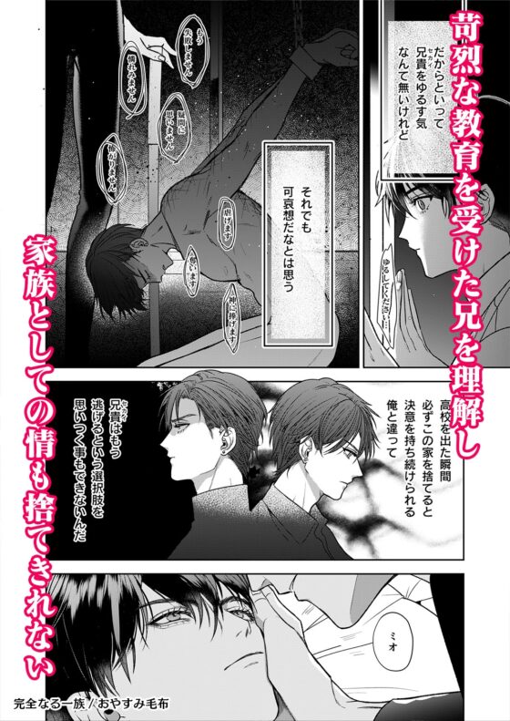 完全なる一族 [おやすみ毛布] | DLsite がるまに