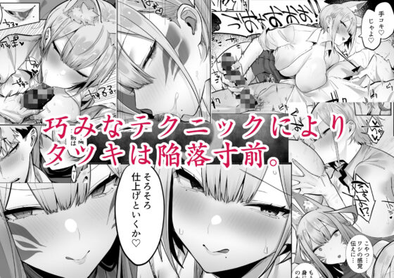 いなりさまのいうとおり(おふとんでスヤァ) - FANZA同人