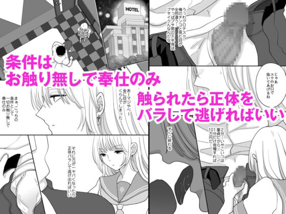 男の俺が女装してパパ活したらマジで女になった話(ちょくばす) - FANZA同人