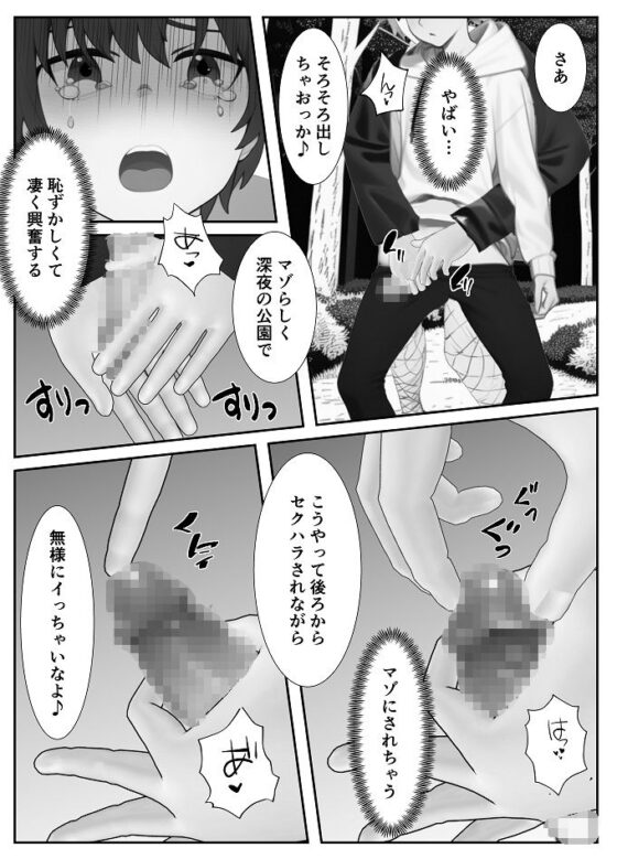 肉便器の男の娘に貢ぎマゾ調教された結果…(焼き芋さん) - FANZA同人