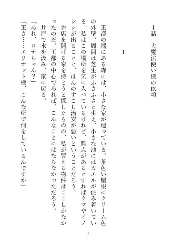 同居している大魔法使い様が子づくりするので、家を出ることにしました [さくらんぶ] | DLsite がるまに