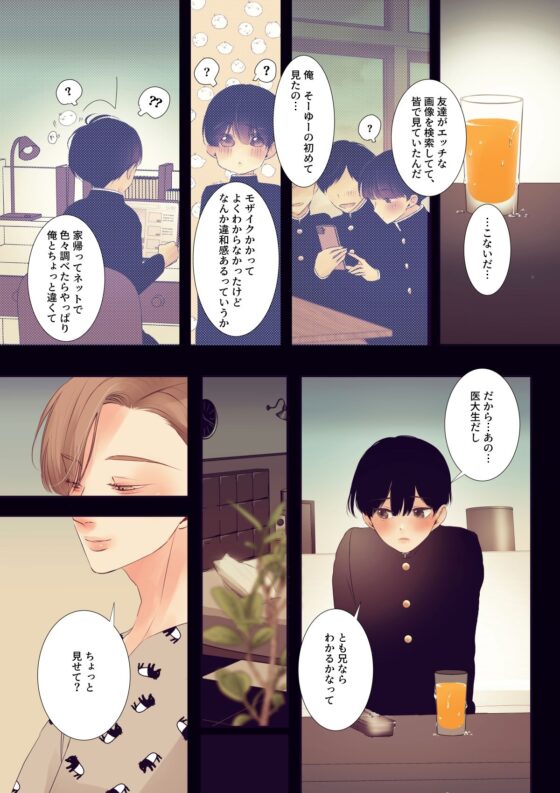 僕は男の子? [闇鍋委員会] | DLsite がるまに