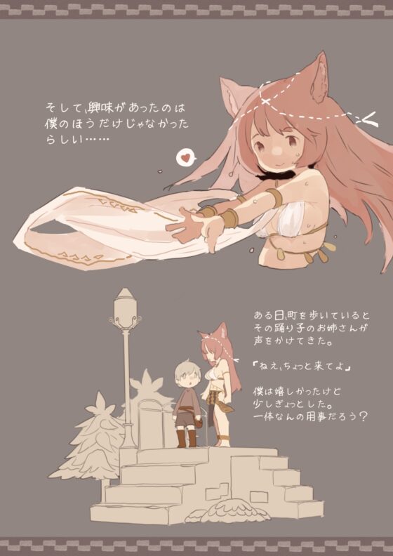 異世界セックス物語 [けもみみ駅] | DLsite 同人 - R18