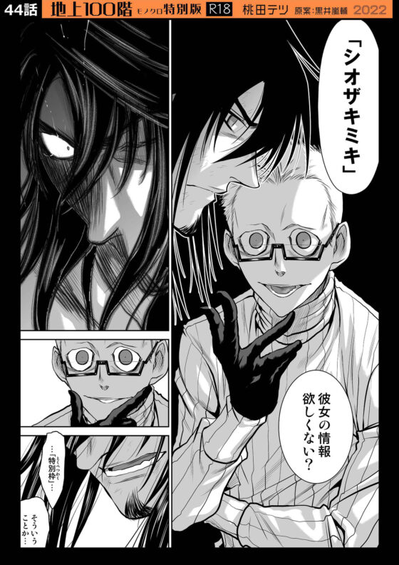 『地上100階』特別版セット【5】41〜50話(桃田テツ@『地上100階』) - FANZA同人