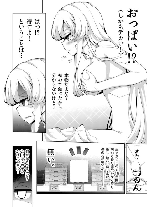 転生?したら、アンドロイドでおんなの子(1) [箱庭のアリス] | DLsite 同人