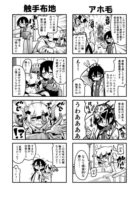 被験体アンデッド [夏木グミ] | DLsite 同人