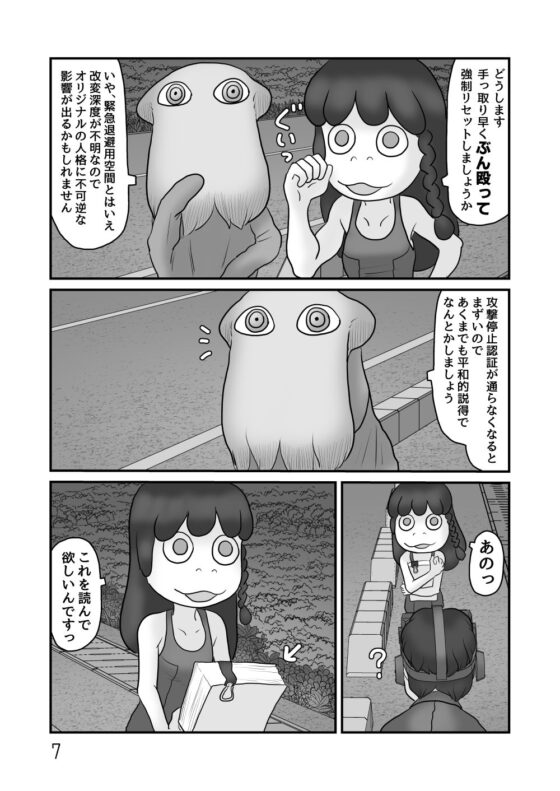 ガベージコレクション6 [あわたけ] | DLsite 同人