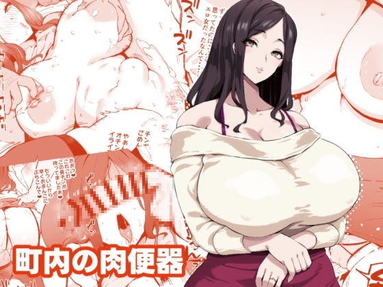 爆乳妻不貞交尾録 [SHAY-CONE] | DLsite 同人 - R18