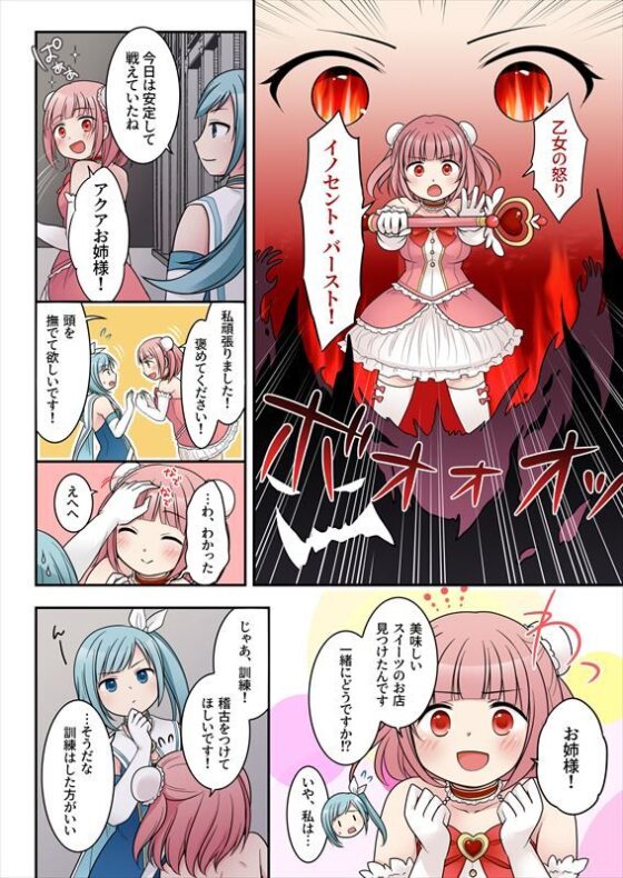 TS魔法少女アクア・シャイン 〜ヤンデレズ魔法少女の愛欲フォームで大ピンチ！？〜(Story Circle) - FANZA同人
