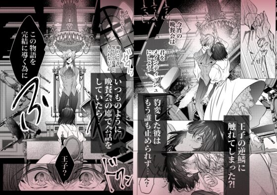 その恋は御伽話の中で。〜野獣少年と転生美女(?)の晩餐会〜 [猫八舎] | DLsite がるまに