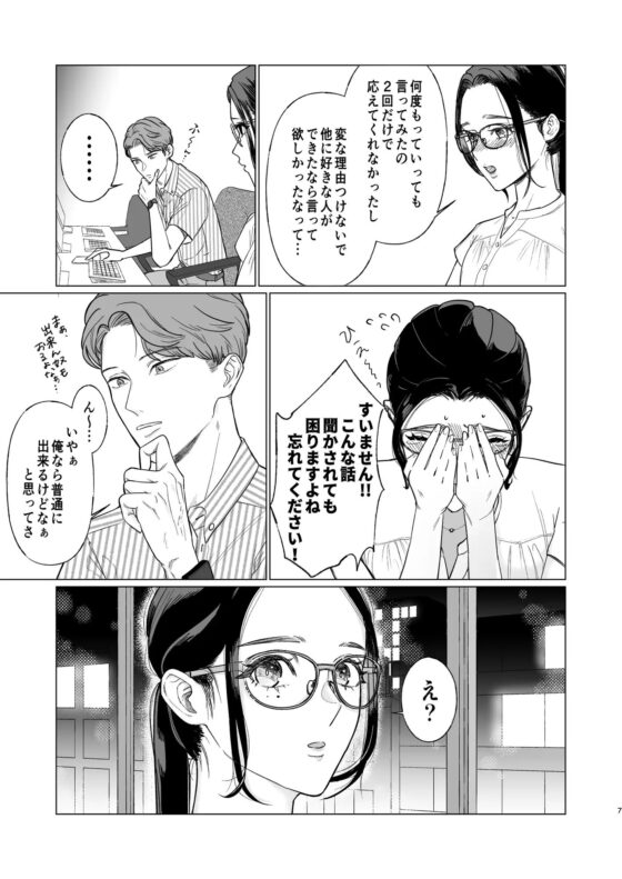 一夜で2度の夢をみて [桃露糖] | DLsite がるまに