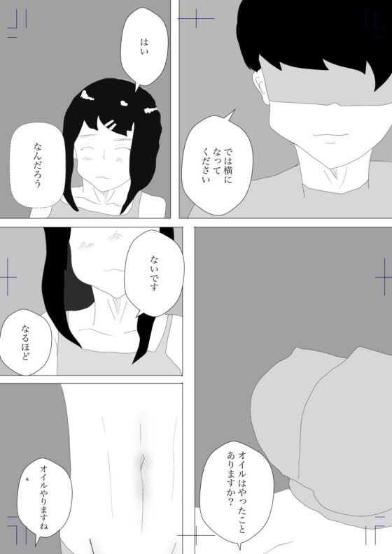 マッサージ屋に行ったら即挿入だった件(一輪坂) - FANZA同人