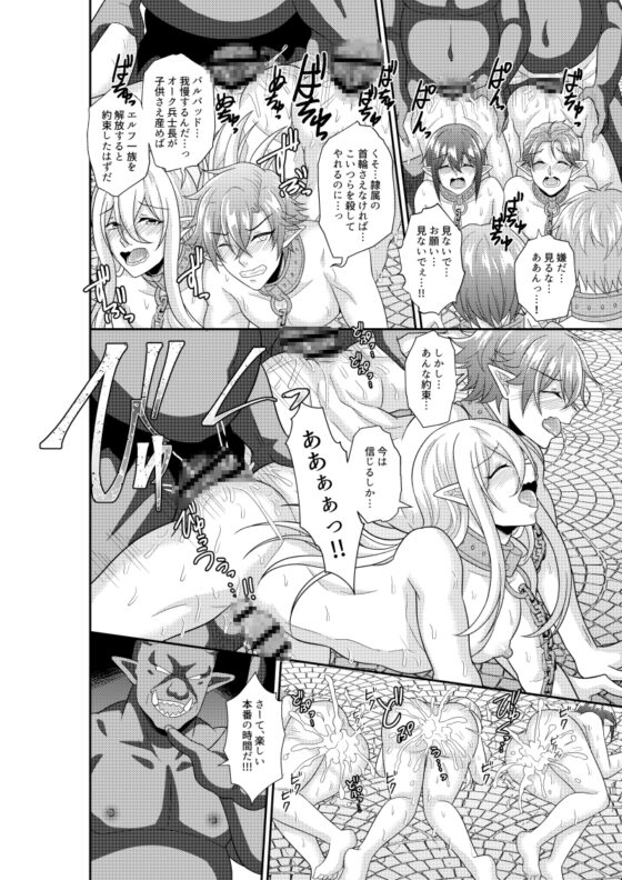 エルフ騎士団のメス堕ち オークにハメられ乱交調教の末に性奴隷化 オークの赤ちゃんを集団妊娠出産しちゃう [赤木蓮家] | DLsite がるまに
