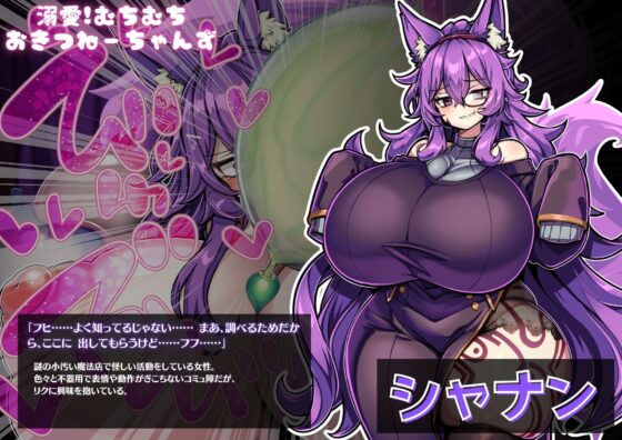 溺愛!むちむちおきつねーちゃんず〜リクくんのおねショタハーレムパイズリ搾精生活〜 [Milk Engine] | DLsite 同人 - R18