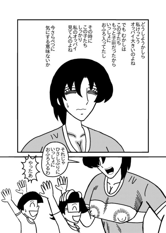 友達のママと お風呂に入る方法(バニラ買った) - FANZA同人