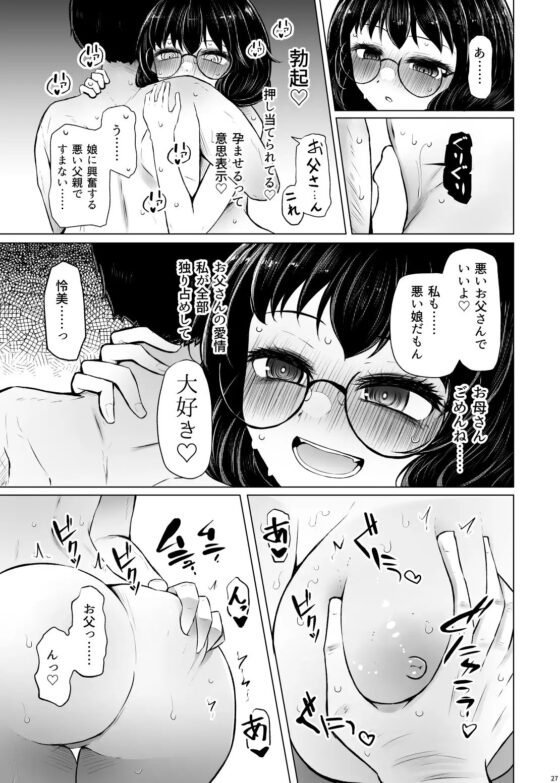 遺伝性疾患のリスクが無いなら実父と子作りしてもいいよね2 [ふらふらトキシン] | DLsite 同人 - R18
