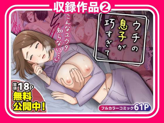 母子相姦もの総集編 4作品お得パック(ゆりこくらぶ) - FANZA同人