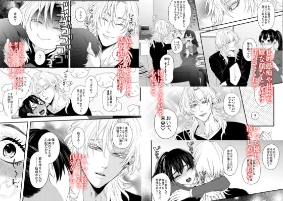 隠された狂愛にただ溺れていく [チョコレートもぐもぐ] | DLsite がるまに