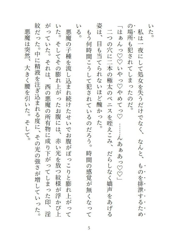 落ちこぼれ聖女が悪魔に取り憑かれた司教様に処女を奪われ二穴絶頂で孕まされちゃう話(1) [にぼし13号] | DLsite がるまに