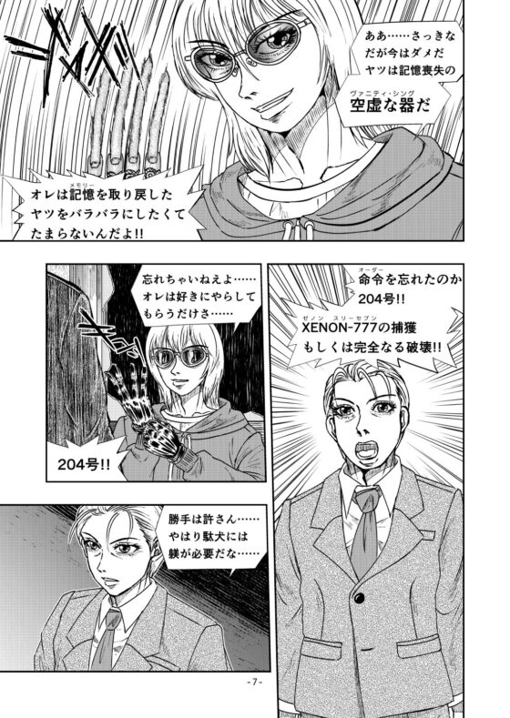 XENON REBOOT Chapter1.STRANGERS When We Meet(3) [STRAYLIGHT] | DLsite 同人