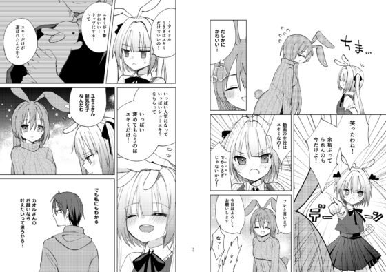 返品うさぎ4-私、ミミチューバーになります!?- [とこのま] | DLsite 同人
