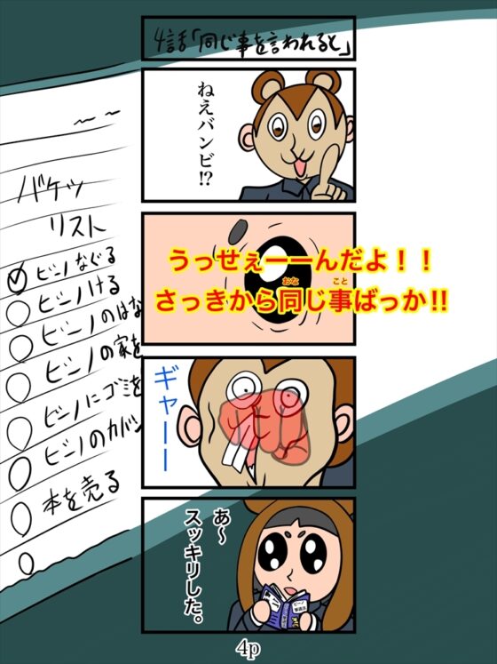 バンビ～の・ビギニング4巻 [ぬーまいと工房] | DLsite 同人