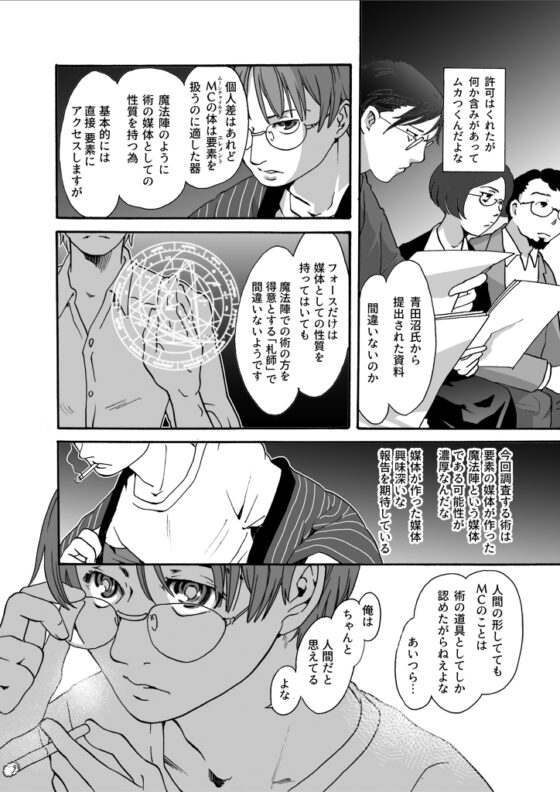 竜の飼い方教えます24 [乱痴気事虫所] | DLsite 同人