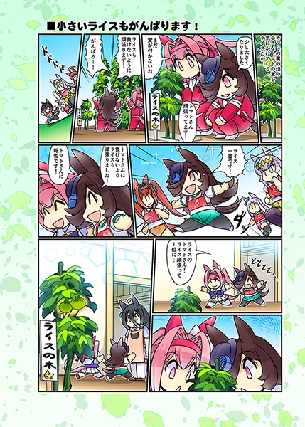 幸せライス!(みんなを幸せにしたいライスシャワー11) [ぷりん堂] | DLsite 同人