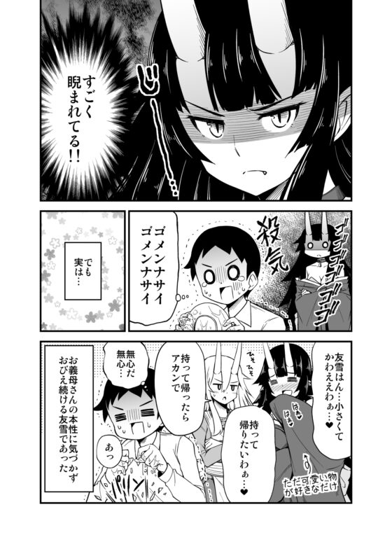 鬼嫁と結婚してしまった結果11 [スタジオナデシコ] | DLsite 同人