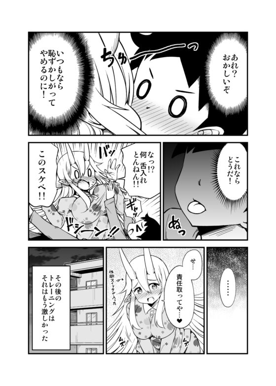 鬼嫁と結婚してしまった結果10 [スタジオナデシコ] | DLsite 同人