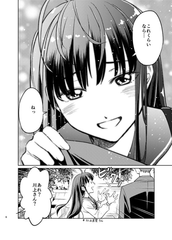 徘徊女子 美里さんは甘え方が変6 EPILOGUE [すいか工務店] | DLsite 同人