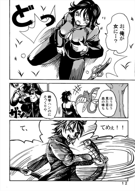 邪神刀嗣 [不死鳥の夜明け] | DLsite 同人