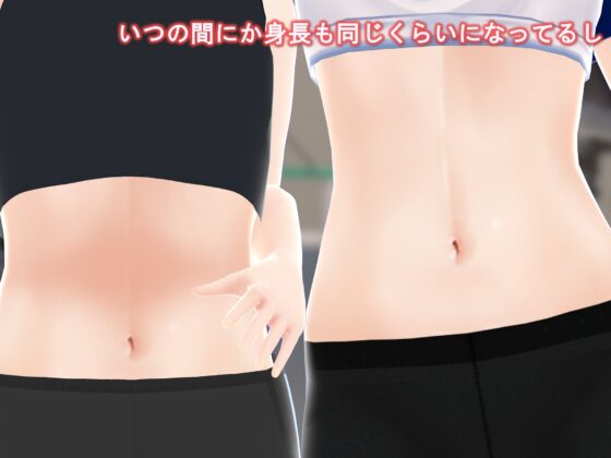 女子だけ成長 男子を追い抜く 成長音～ジム編～ [女子成長クラブ] | DLsite 同人