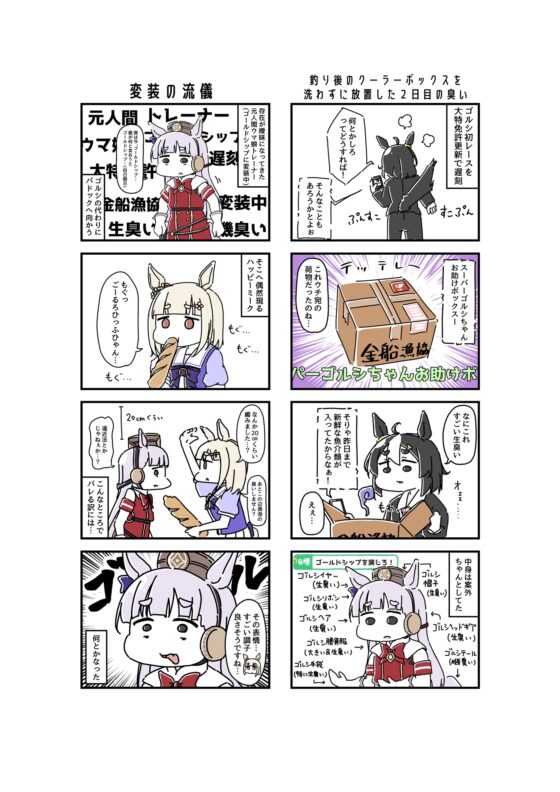 ウ○娘にされてしまったトレーナーの漫画。 [カッパの海流れ] | DLsite 同人