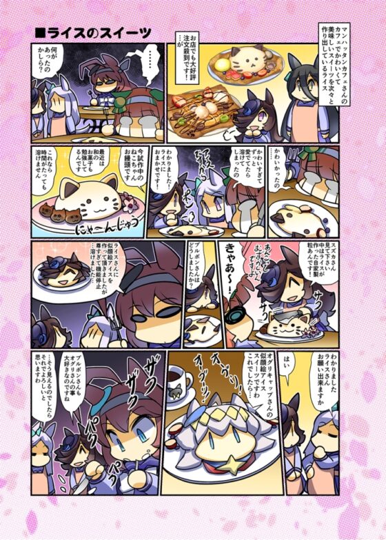 幸せライス!(みんなを幸せにしたいライスシャワー9) [ぷりん堂] | DLsite 同人